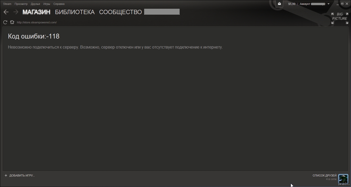 Нет соединения со стим. Что со стимом. Ошибка в стим игре. Что со стимом сегодня.