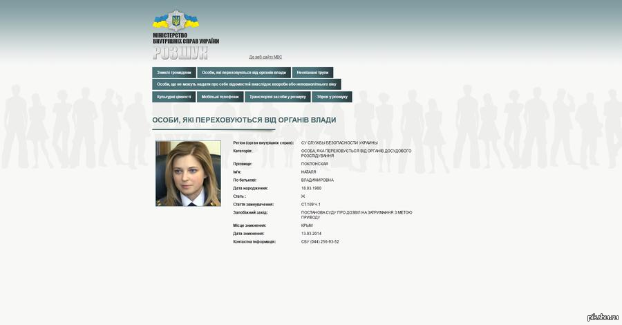 Поклонскую объявили в розыск | Пикабу