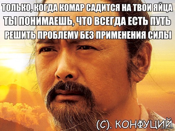 Девочке, конфуций прикольные картинки