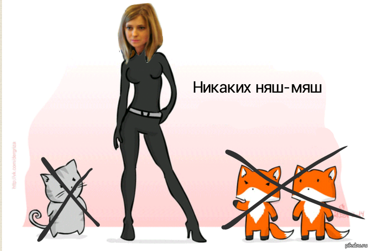 Никаких няш мяш. Никаких няш няш. Никаких няш мяш Мем.