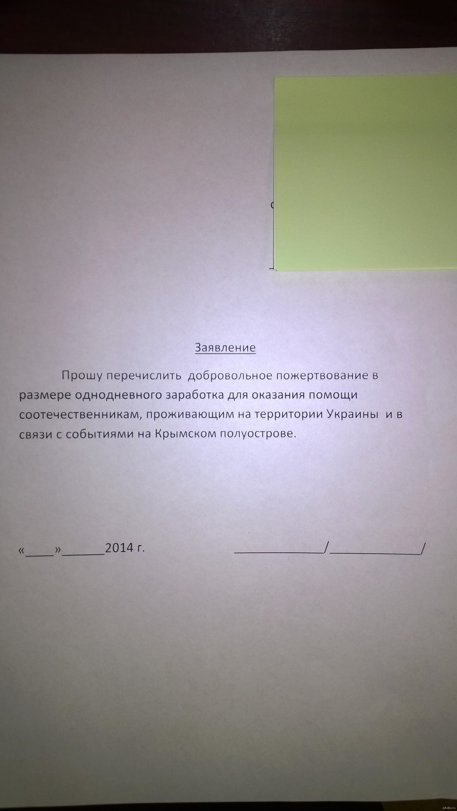 Заявление на удержание однодневного заработка на благотворительность образец