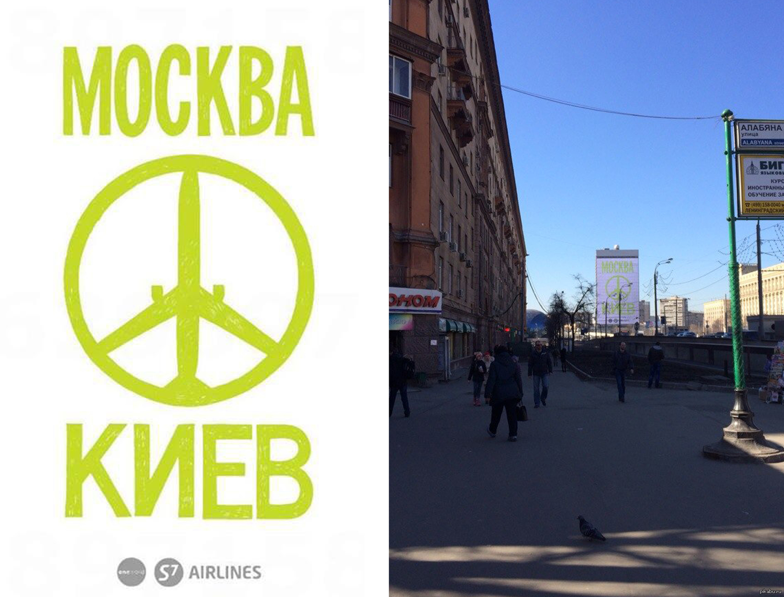 киев москва