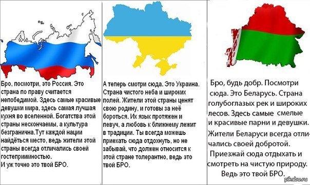 Увидеть страну. Россия Украина Беларусь. Стих про Россию и Украину. Россия Украина Беларусь братья. Стих про Украину и Россию братья.