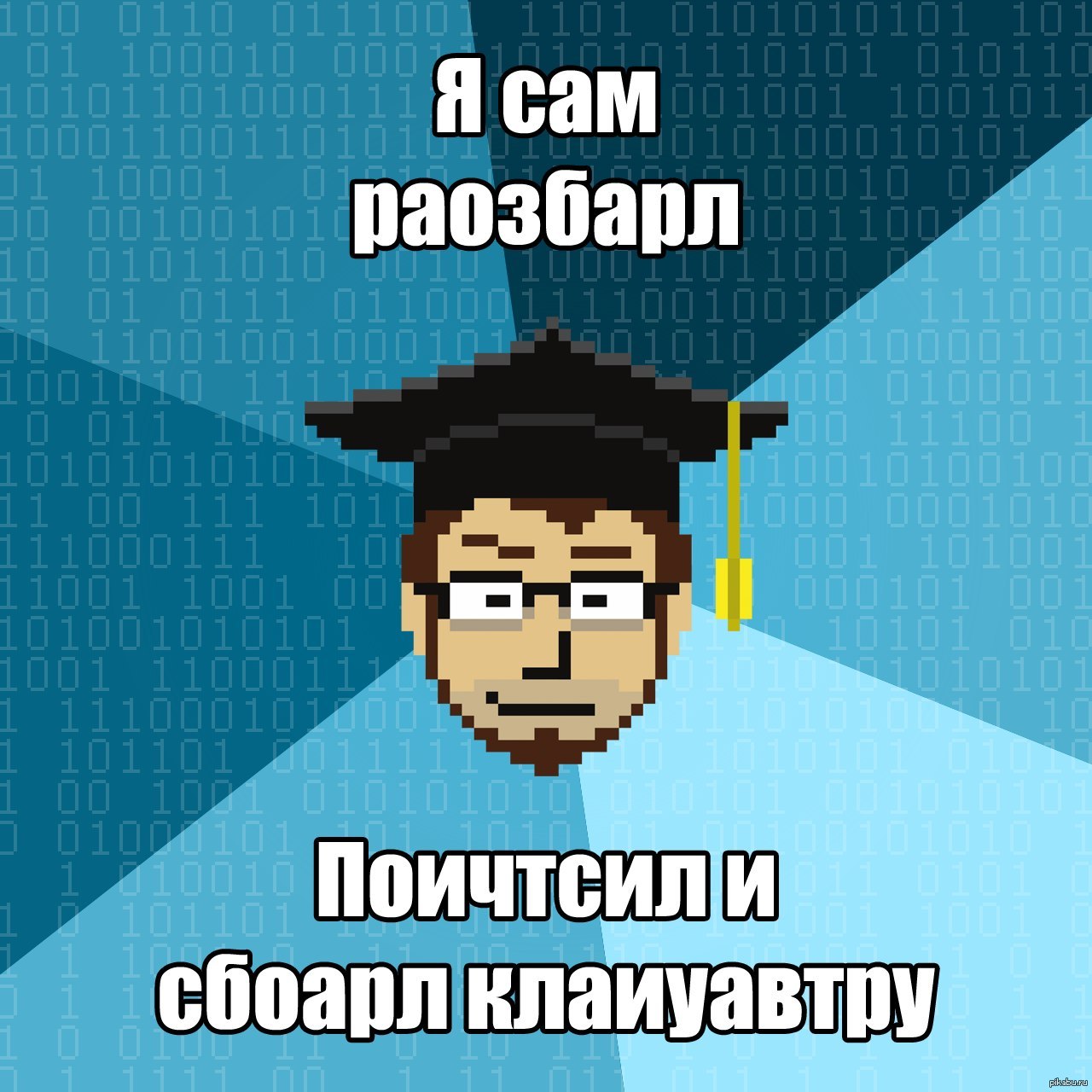 Программист компилятор. Шутки про программистов. Мемы про программистов. Программист Мем. Смешной программист.