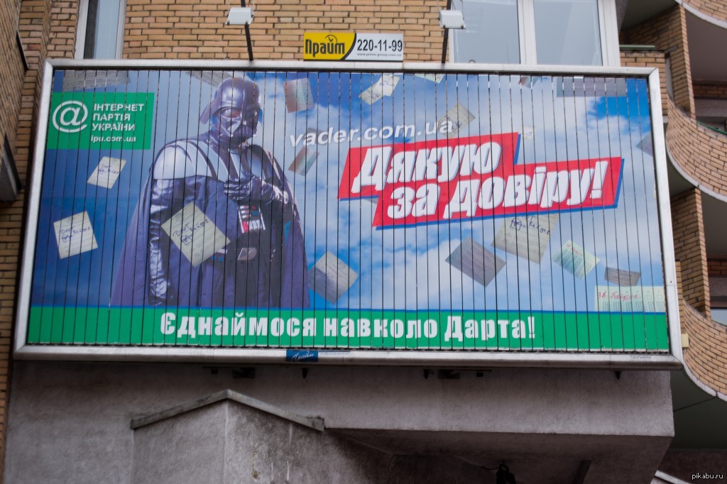 Интернет партия украины. Интернет партия Украины билборды. Реклама партий в интернете.