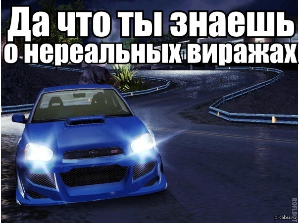 NFS в этом деле был хорош | Пикабу