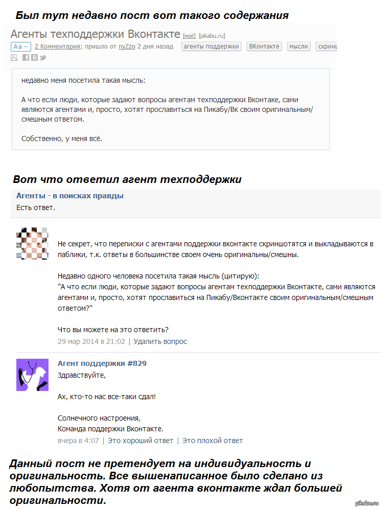 Вопросы поддержка. Агент поддержки ВК. Ответы поддержки ВК. Агент поддержки ответы. Ответы агентов поддержки ВКОНТАКТЕ.