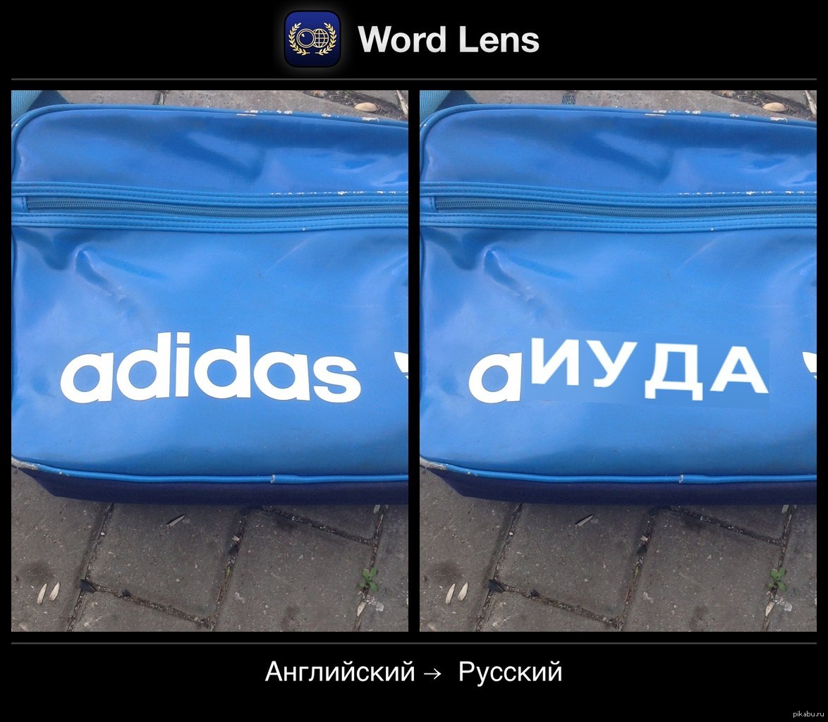 That's how it goes - My, , Adidas, Judas, Word Lens