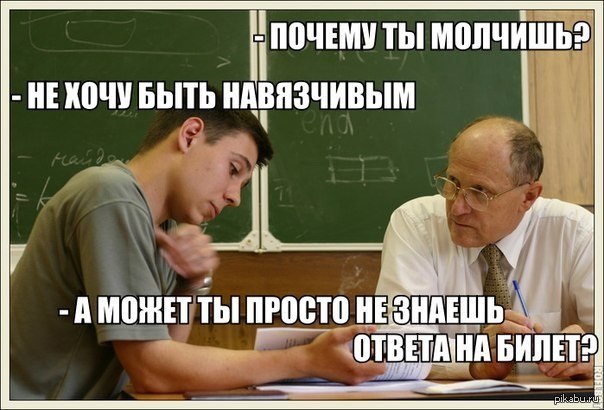 Cтеснительный студент | Пикабу