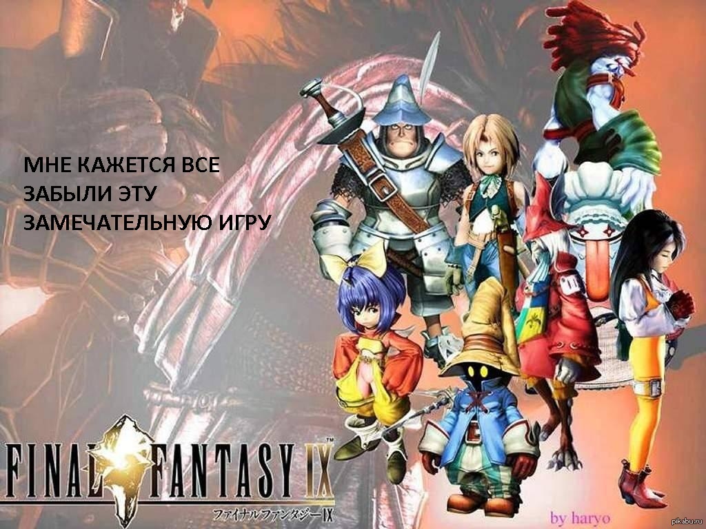 Final fantasy 9 игра. Фф 9. Final fantasy 9 постер. Final fantasy зидан трибал. Final fantasy 9 remastered.