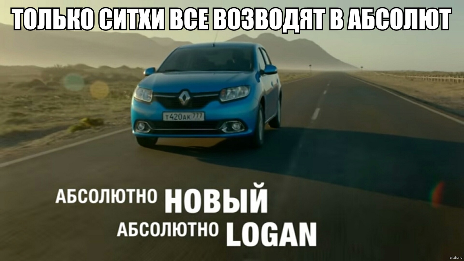 Абсолютно новый. Реклама Renault Logan 2014. Renault Logan реклама. Абсолютно новый Рено Логан. Реклама Рено Логан 2015.