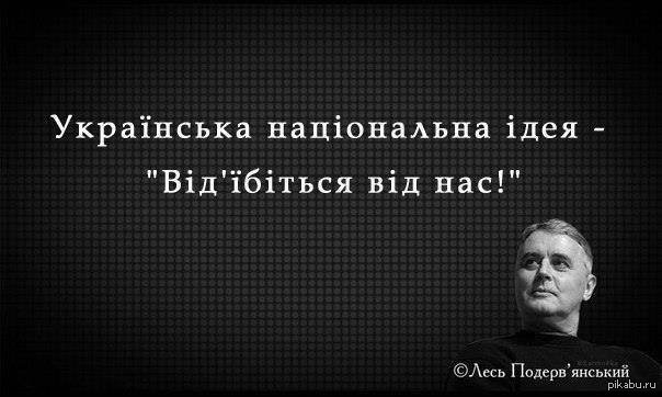 Порошенко: перефразовуючи Подерв’янського, хочу сказати Путіну – відчепись від України! - Цензор.НЕТ 9549