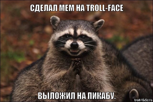 Sly raccoon) - Peekaboo, Fast, Trollface, Deception