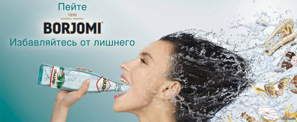 Пить боржоми фраза. Рекламный плакат Боржоми. Вода Боржоми реклама. Минеральная вода Боржоми реклама. Реклама слоган Боржоми.