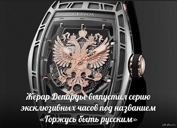 Нынче модно быть русским | Пикабу