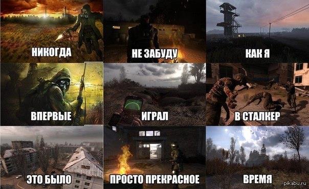 Сталкер Приколы С Надписями