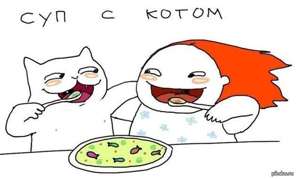 Батин Суп Мем