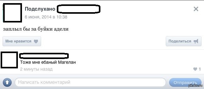 Подслушано | Пикабу