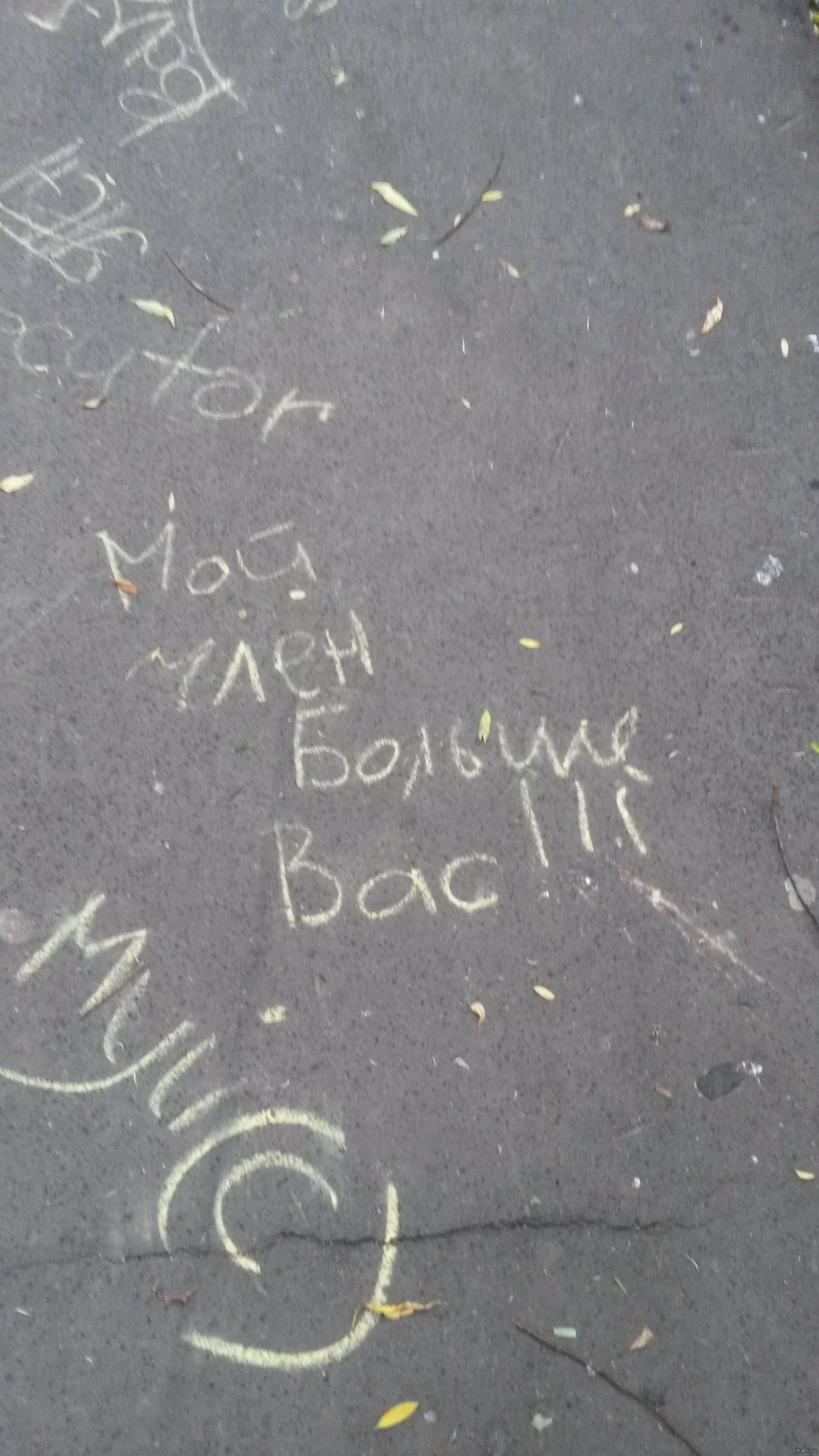 Я рисую на асфальте слово хватит слушать. Надпись на асфальте. Надписи на асфальте мелками. Надпись мелом на асфальте. Прикольные надписи мелом на асфальте.