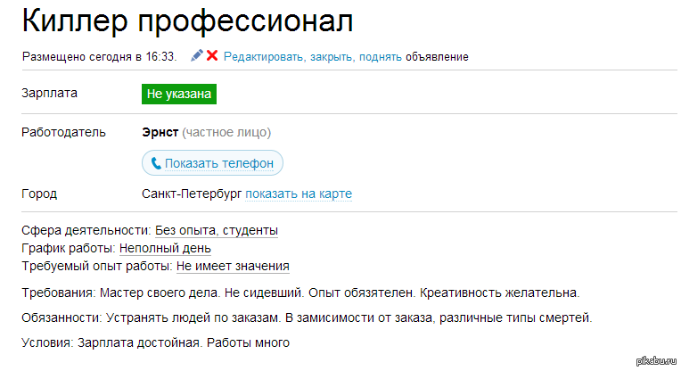 Авито ковров работа вакансии сегодня. Работа киллера. Ищу работу киллером. Киллер объявления. Работа киллера вакансии.