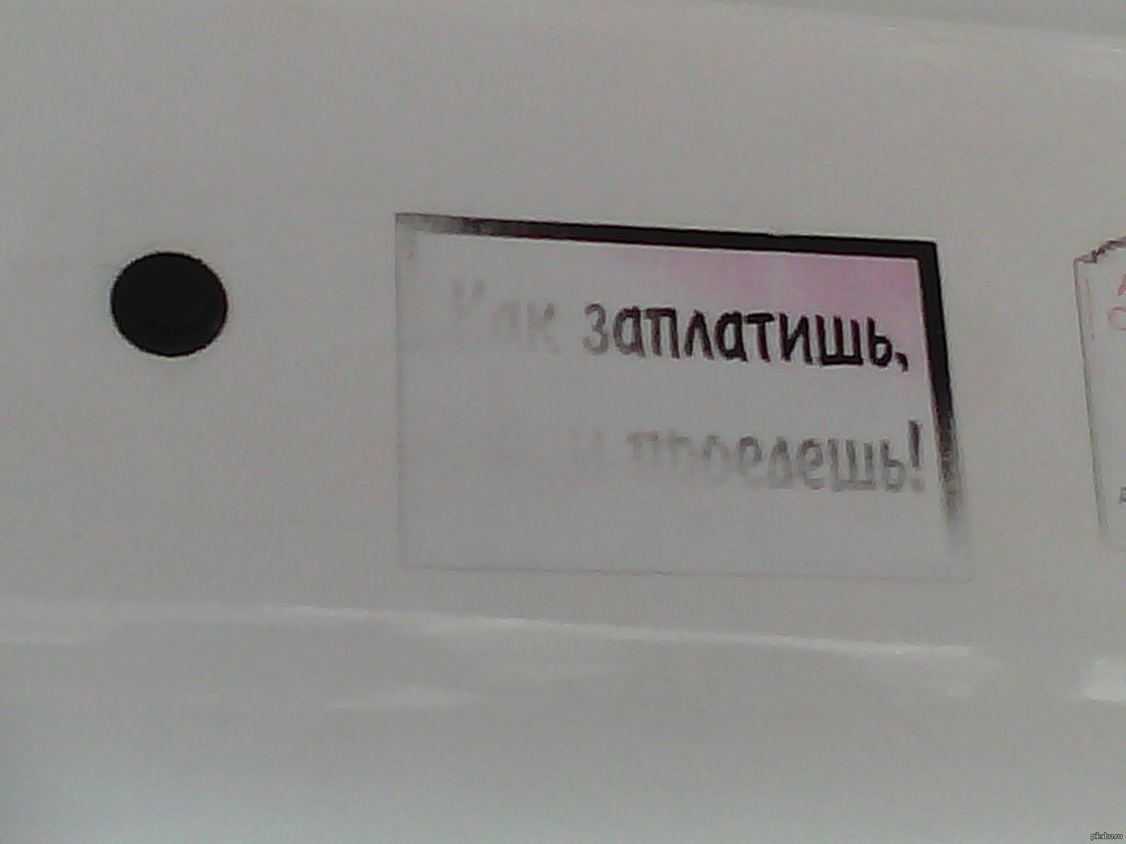 Как заплатишь,так и проедешь. | Пикабу