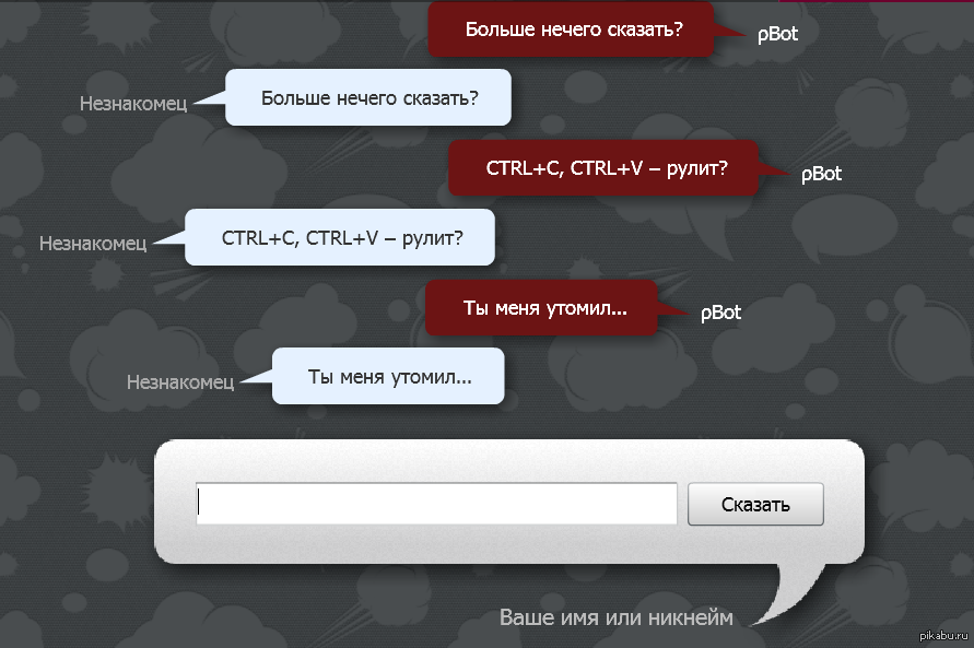 Скажи чат. PBOT. Бот оскорбление. PBOT как извиниться. Обидеть бота может каждый.