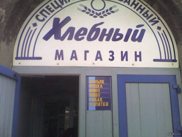Специализированный магазин | Пикабу