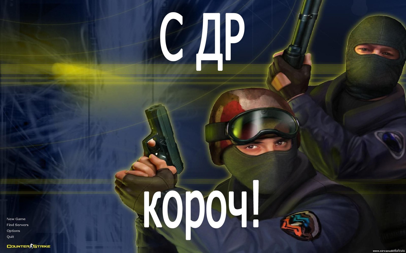 19 июня 1999 года вышла компьтерная игра Counter-Strike | Пикабу