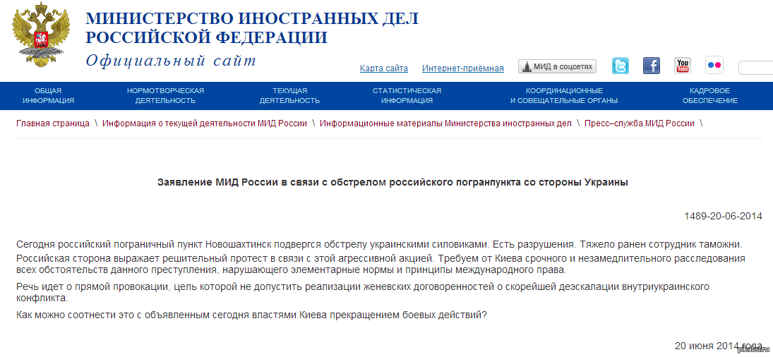 Заявление российского мида. Департамент информации и печати МИД. Будапештский меморандум 1994 года. Министерство иностранных дел РФ официальный сайт. Официальный комментарий.