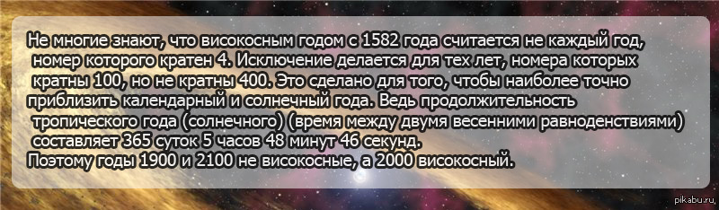 Високосный год почему нельзя выходить замуж. Високосный год - это год, номер которого кратен. Анекдот про високосный год. Високосный год это год номер которого кратен 400. Молитва в високосный год.