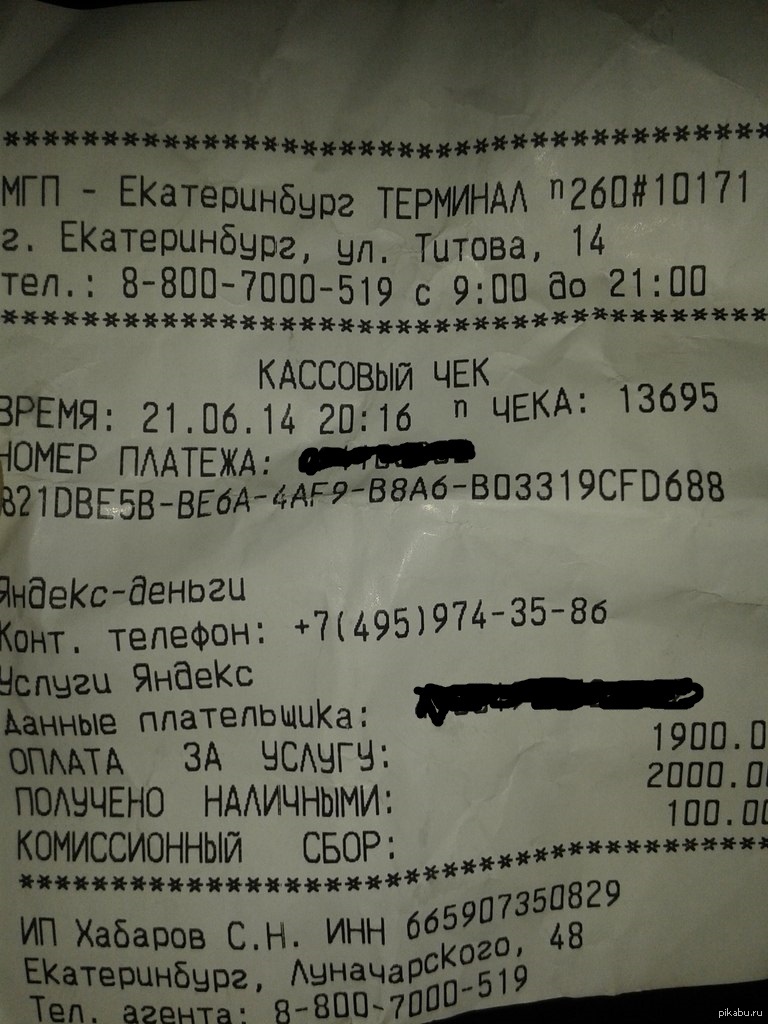 Вообщем зачислил вчера на Яндекс, 2000 рублей, а деньги до сих пор и не  пришли:) Платежная Система: 