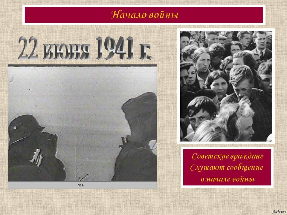 Назад началась. Советские граждане СЛУШАЮТ сообщение о начале войны. 22 Начало войны. 4 00 22 Июня 1941 года.