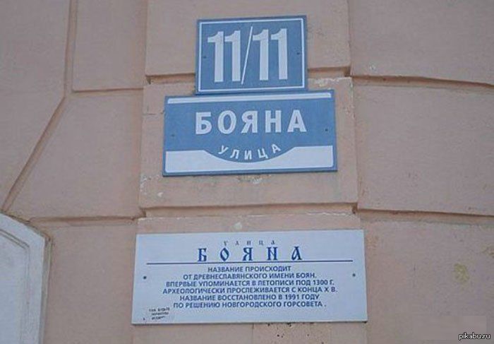 Название улицы рф. Прикольные названия улиц. Смешные названия улиц. Смешные названия улиц в России. Необычные названия улиц.