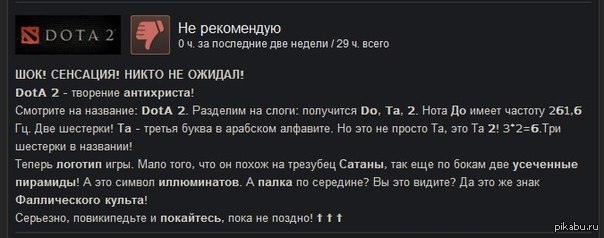 Вся правда о Dotа 2 | Пикабу