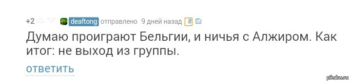 How sad is that. - Russia, World Cup 2014, Football