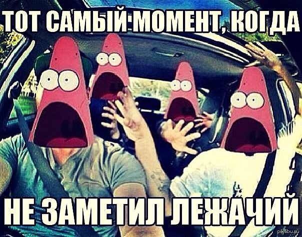 Про лежачих полицейских | Пикабу