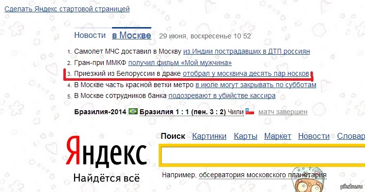 Выводить новости яндекса. Смешные новости в Яндексе. Яндекс новости приколы. Яндекс Белоруссия. Смешные новости в новостях Яндекса.