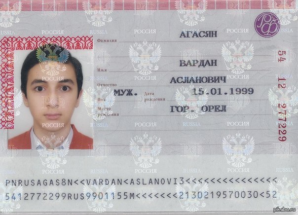 Фото Паспорта 2004 Года Рождения