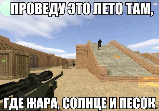 Проведу про. КС 1.6 приколы. Мемы КС 1.6. CS 1 6 приколы. Counter Strike 1.6 мемы.