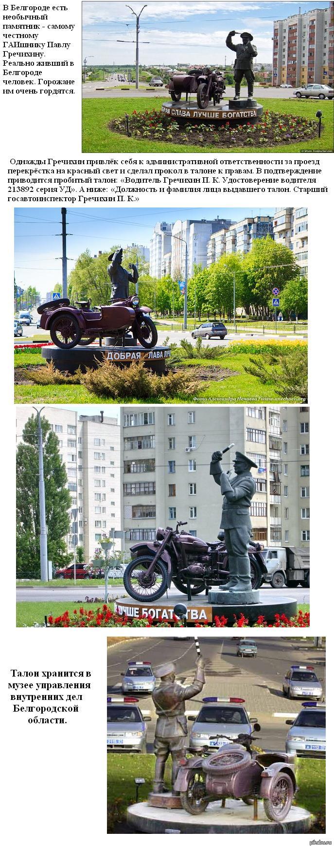 Памятник Гаишнику В Белгороде Фото – Telegraph