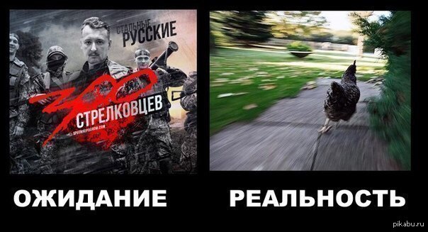 Гиркин с Бабаем продолжает отчаянно сражаться за Славянск... | Пикабу