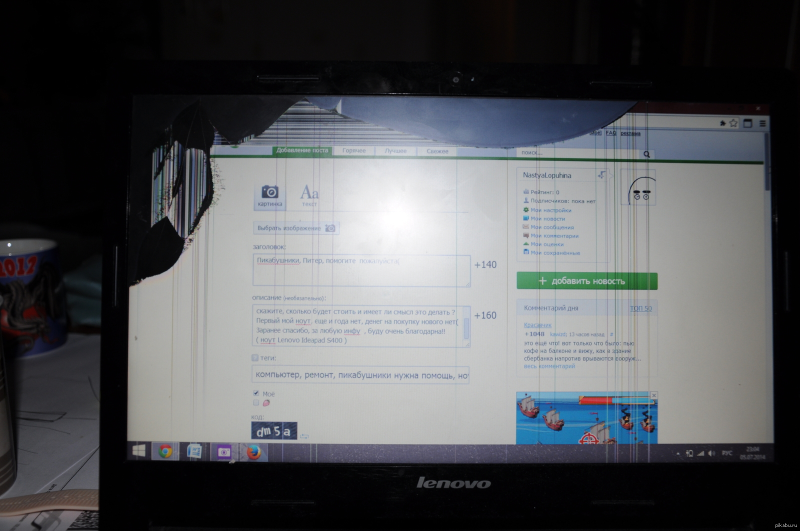 Пикабушники, Питер, помогите пожалуйста(Сломался ноутбук , экран( Lenovo  Ideapad S400) | Пикабу