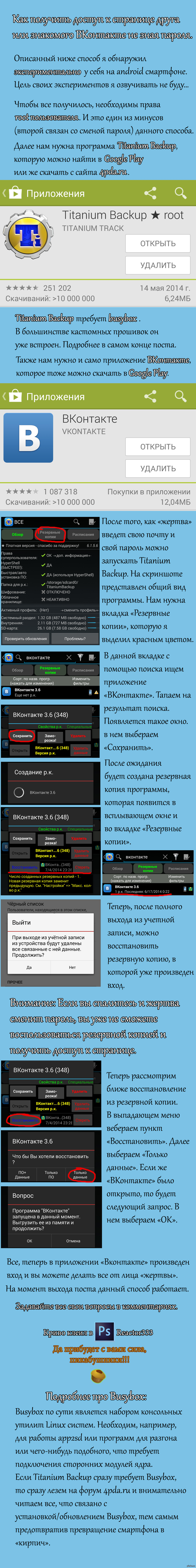 Как с помощью андроид телефона получить доступ к странице ВКонтакте | Пикабу