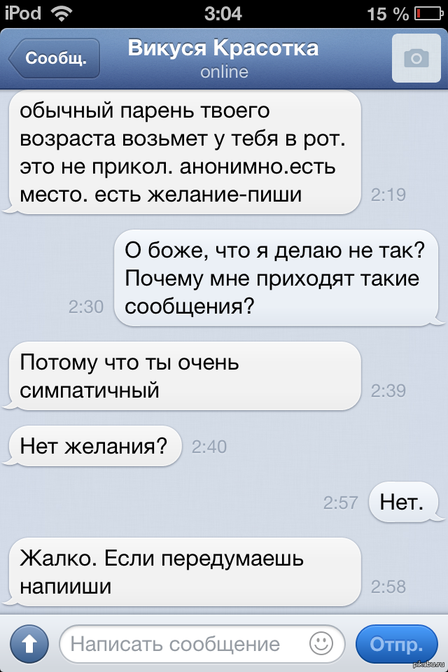 Анонимно писать. Что написать анонимно мальчику. Как анонимно писать смс. Анонимные письма смешное. Что можно прикольное написать анонимно.