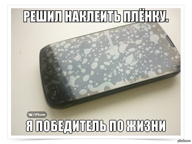 Стекло мем. Защитное с екло прикол. Защитное стекло прикол. Мемы про защитное стекло. Смешное стекло.