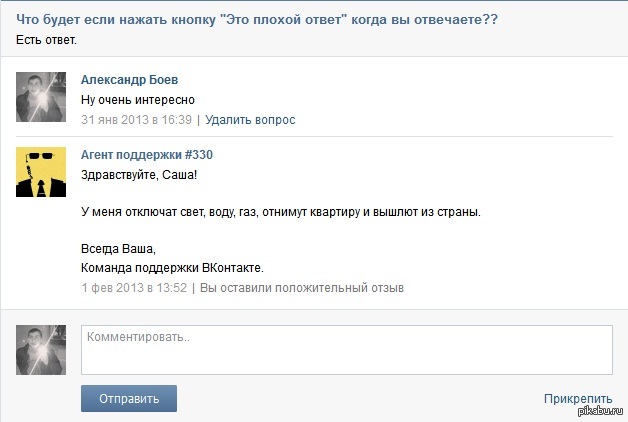 Агент ответы. Агент поддержки ВК 711. Вопросы в тесте агент поддержки ВК. Агенты поддержки ВК отзывы. Агент поддержки ВК 501.