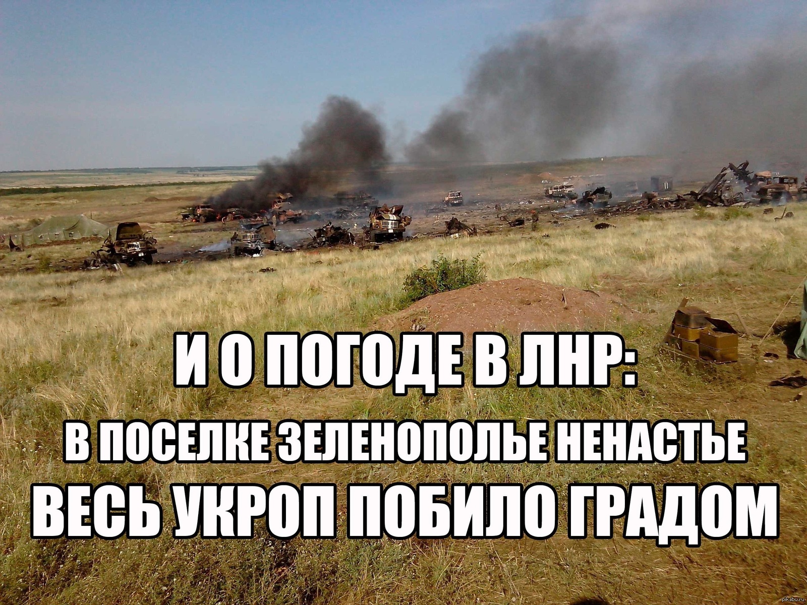Погода в ЛНР | Пикабу