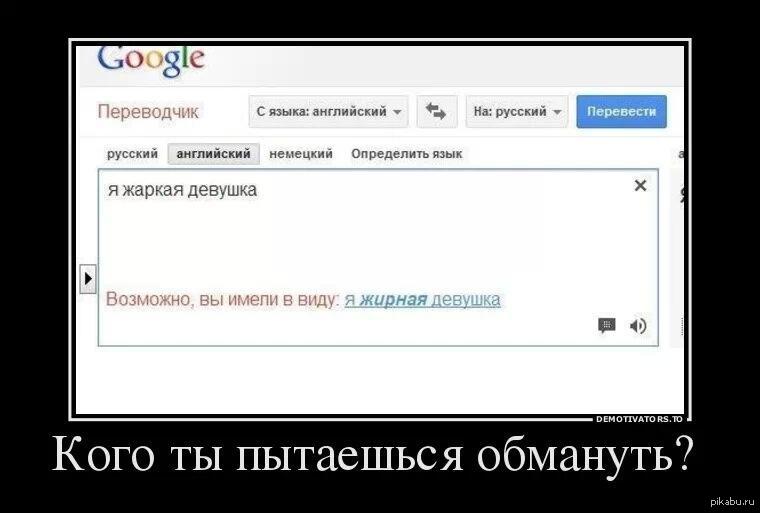 Обман на русском языке. Смешные демотиваторы на английском. Демотиваторы про иностранные языки. Английский юмор демотиваторы. Учить английский демотиватор.