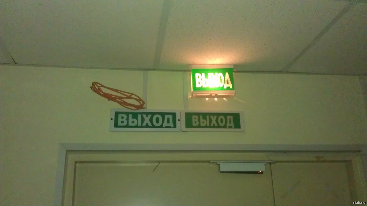 Табличка выход фото