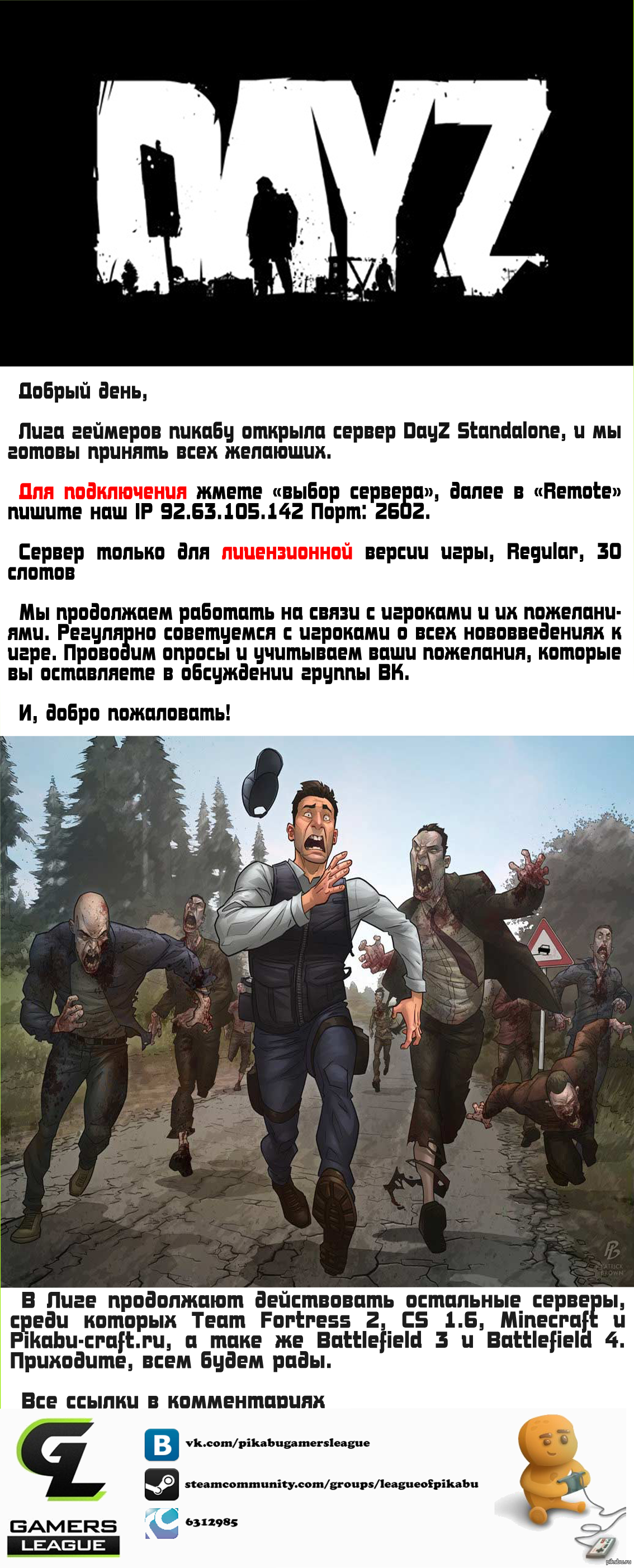 Сервер DayZ Standalone от Лиги Геймеров | Пикабу